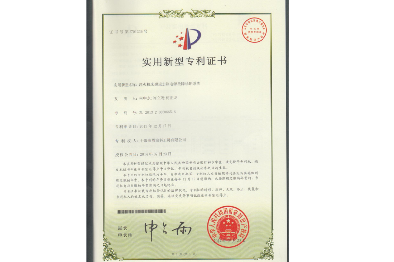 13-淬火機床感應(yīng)加熱電源故障診斷系統(tǒng).png